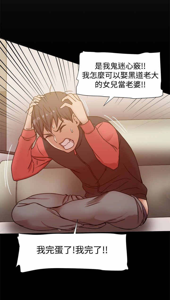 《帮派女婿》第23章后悔不已 第8页