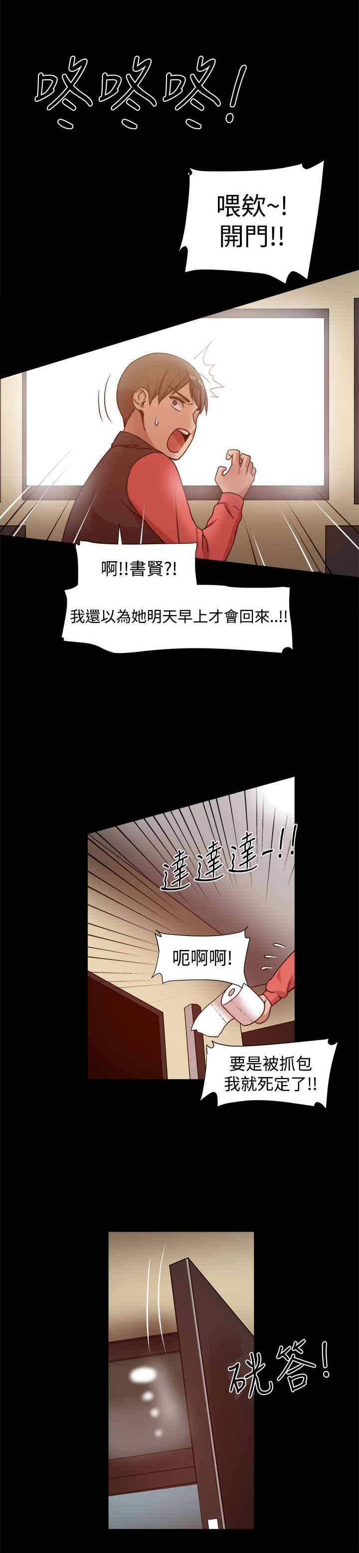 《帮派女婿》第23章后悔不已 第9页