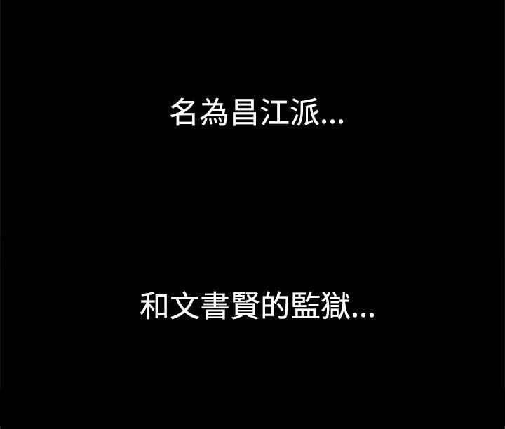 《帮派女婿》第22章监狱 第6页