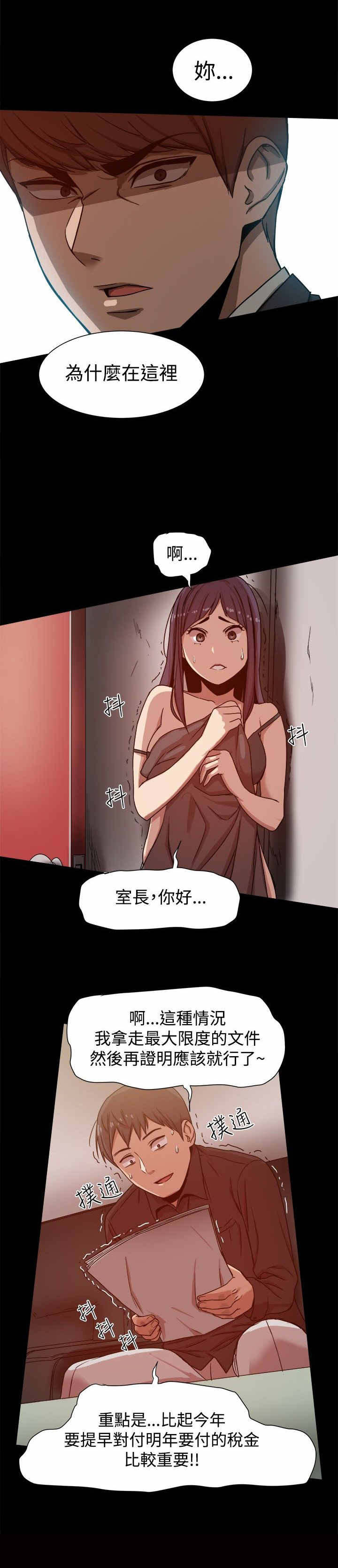 《帮派女婿》第21章被发现了 第2页