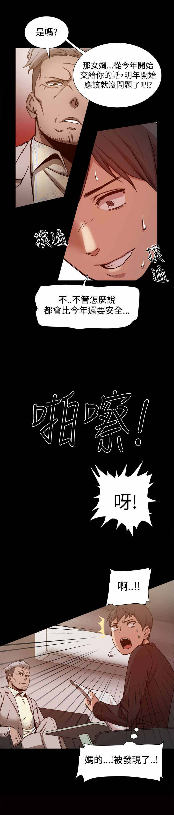《帮派女婿》第21章被发现了 第3页