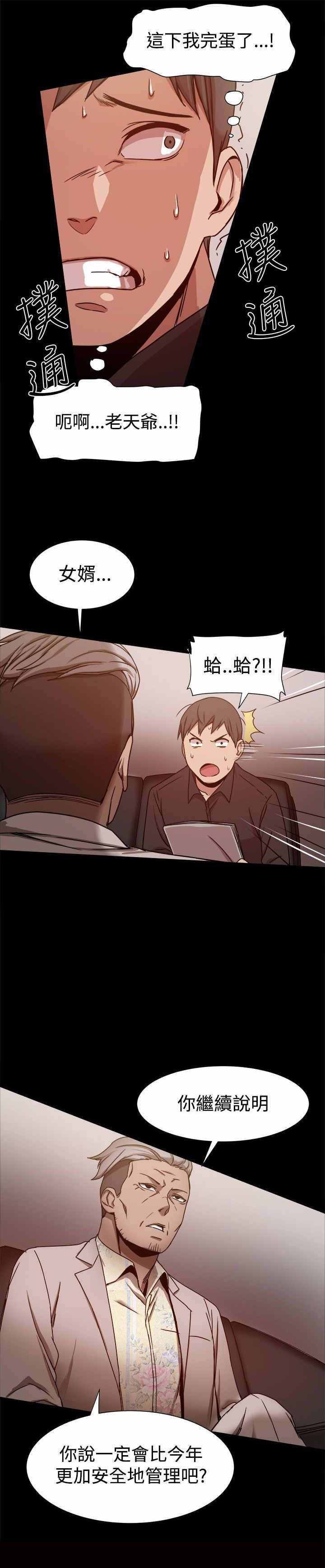 《帮派女婿》第21章被发现了 第4页
