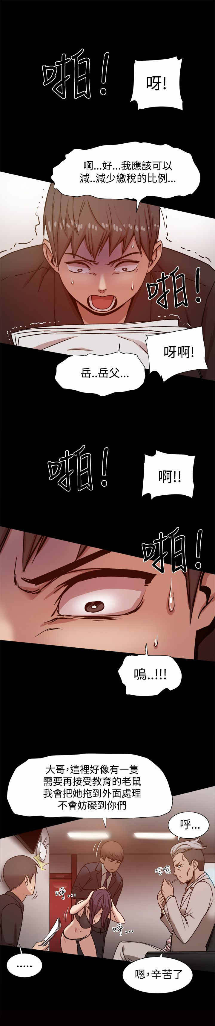 《帮派女婿》第21章被发现了 第5页