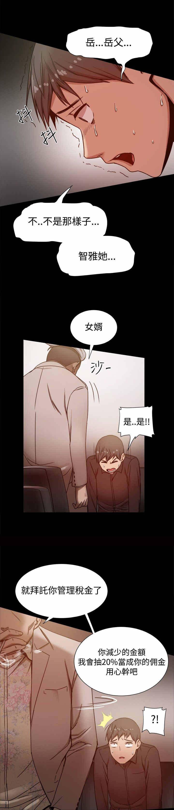 《帮派女婿》第21章被发现了 第7页