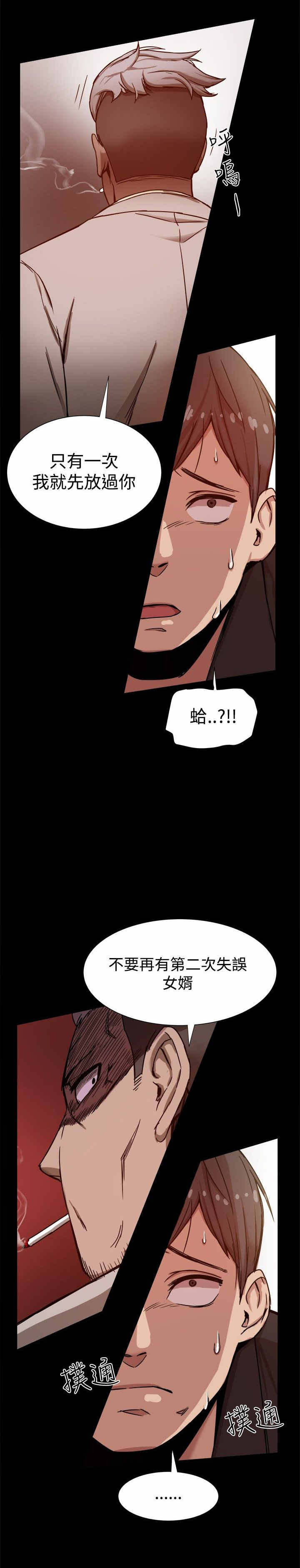 《帮派女婿》第21章被发现了 第9页