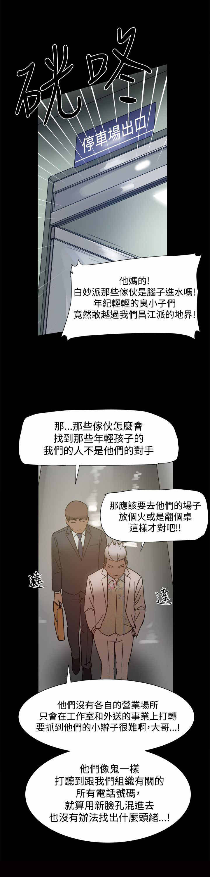 《帮派女婿》第20章岳父查岗 第1页