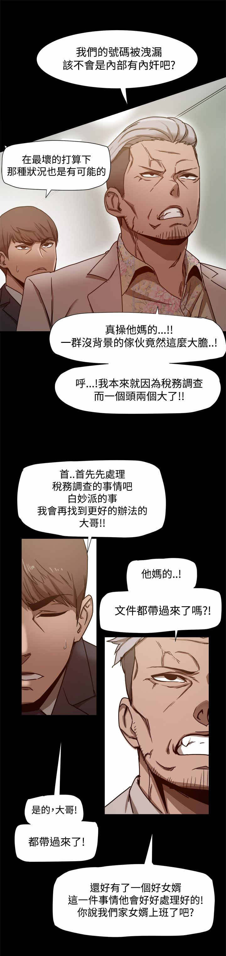 《帮派女婿》第20章岳父查岗 第2页