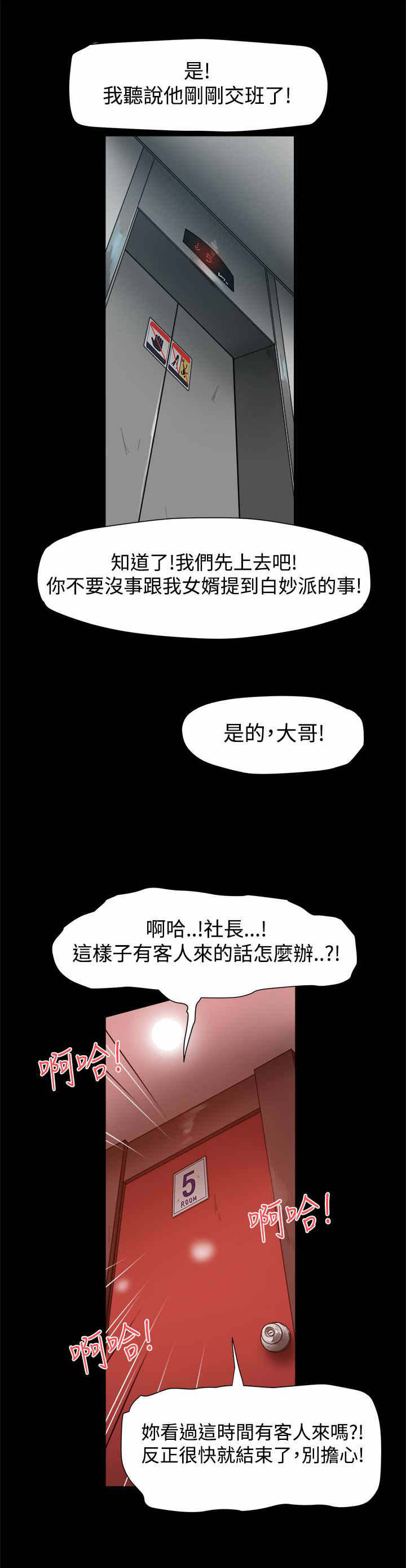 《帮派女婿》第20章岳父查岗 第3页
