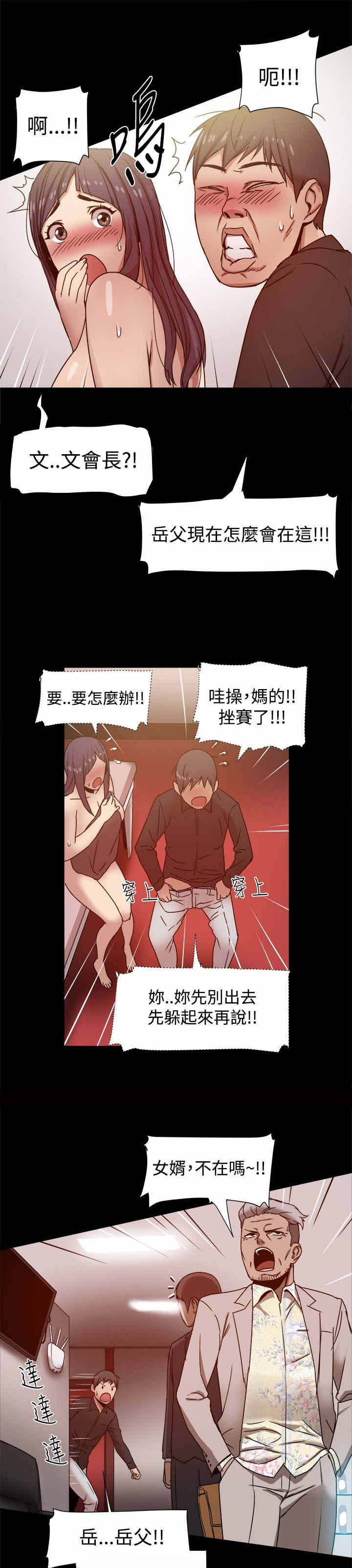 《帮派女婿》第20章岳父查岗 第7页