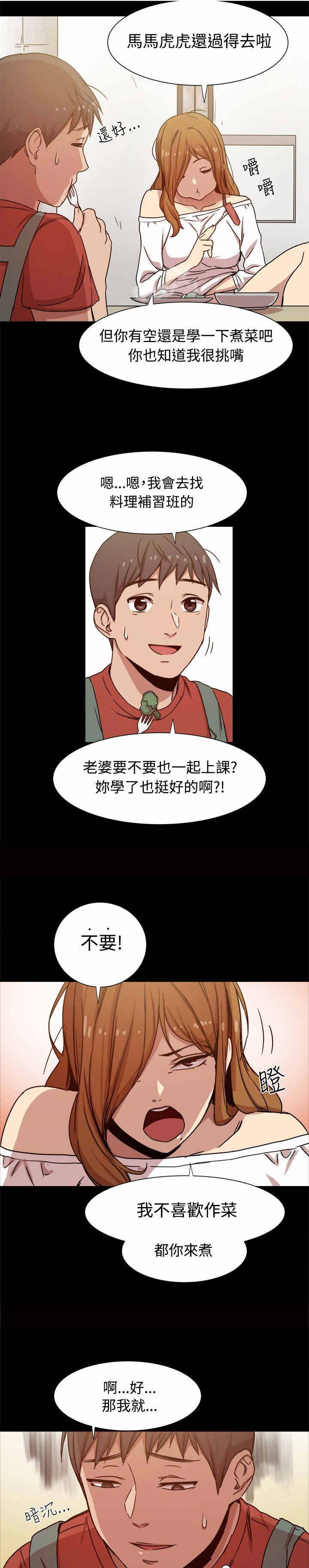 《帮派女婿》第18章婚后生活 第2页