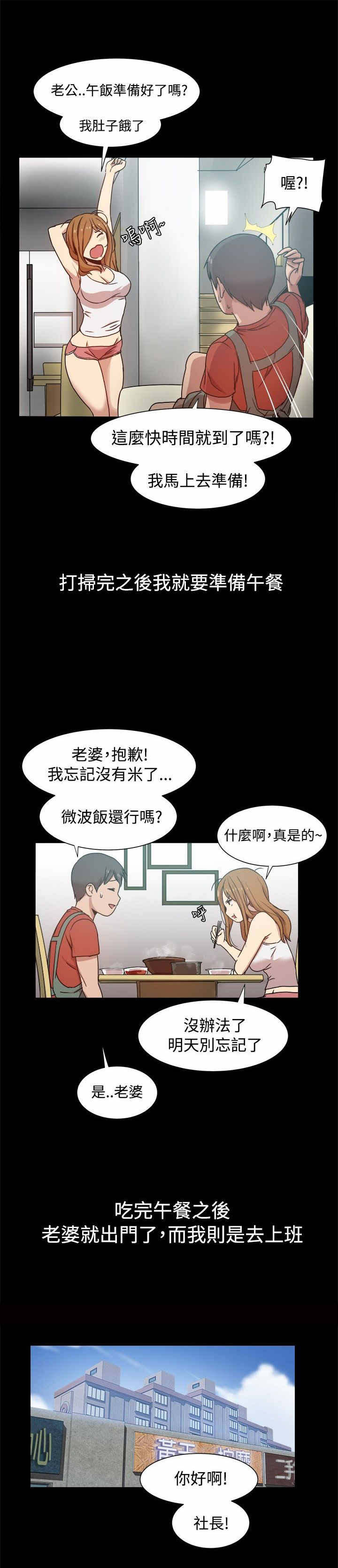 《帮派女婿》第18章婚后生活 第5页