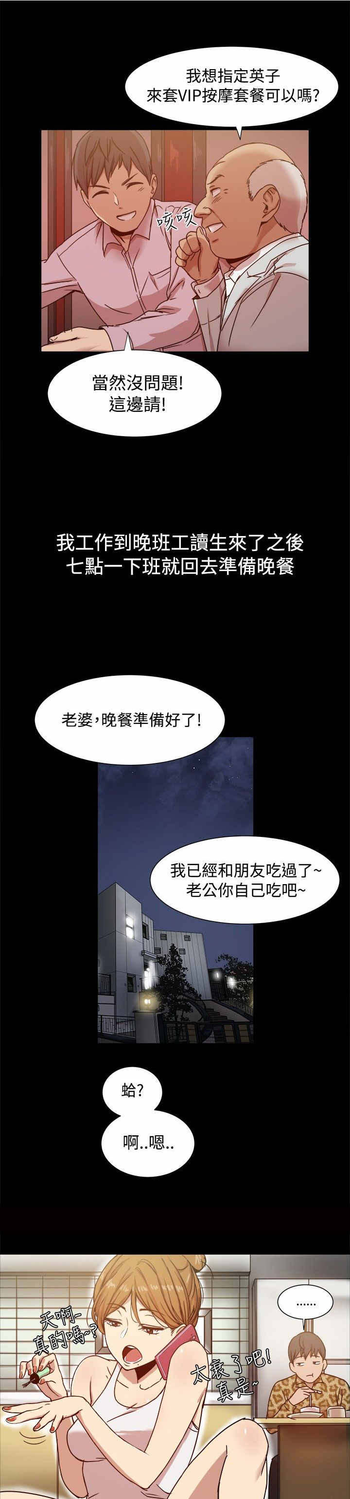 《帮派女婿》第18章婚后生活 第6页