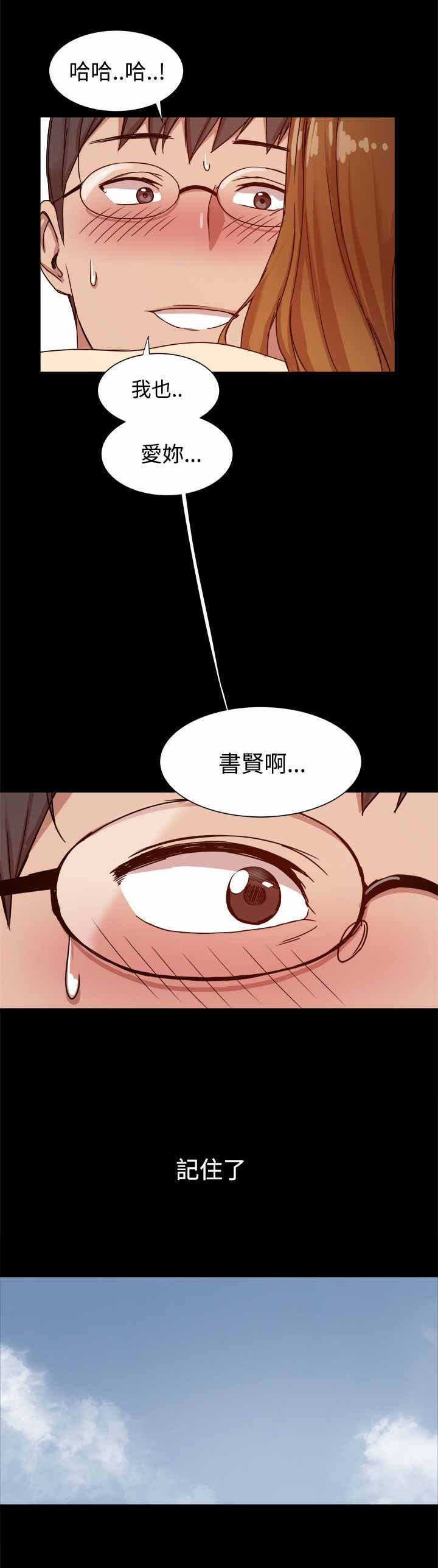 《帮派女婿》第17章饲养的爱情 第3页