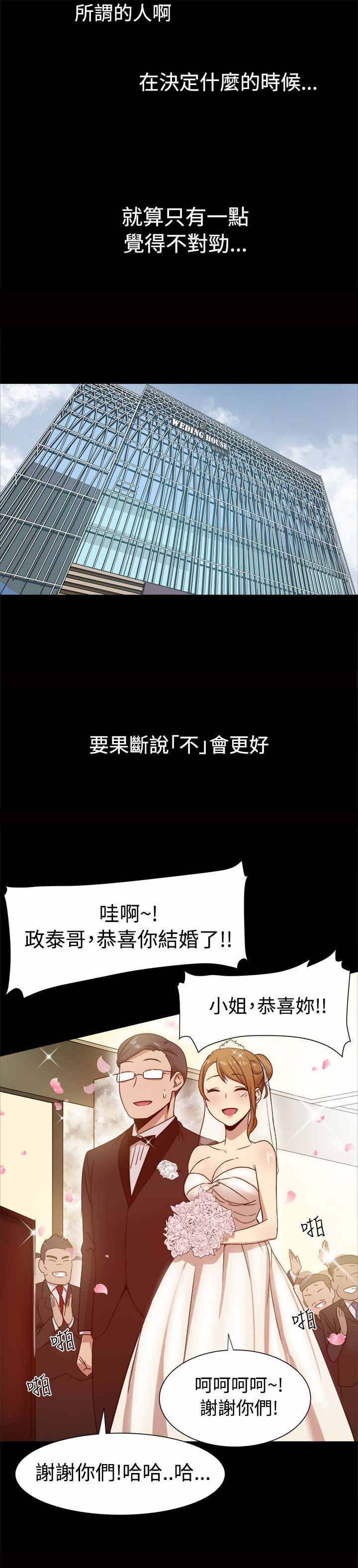 《帮派女婿》第17章饲养的爱情 第4页