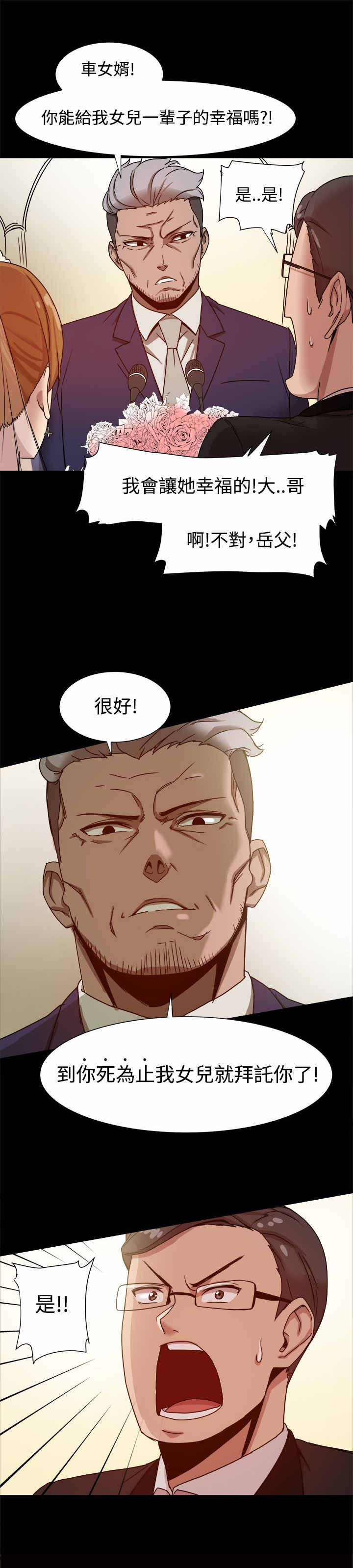 《帮派女婿》第17章饲养的爱情 第5页
