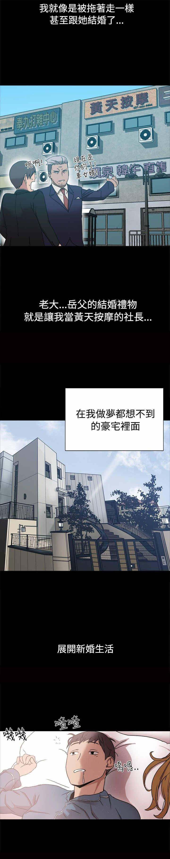 《帮派女婿》第17章饲养的爱情 第6页