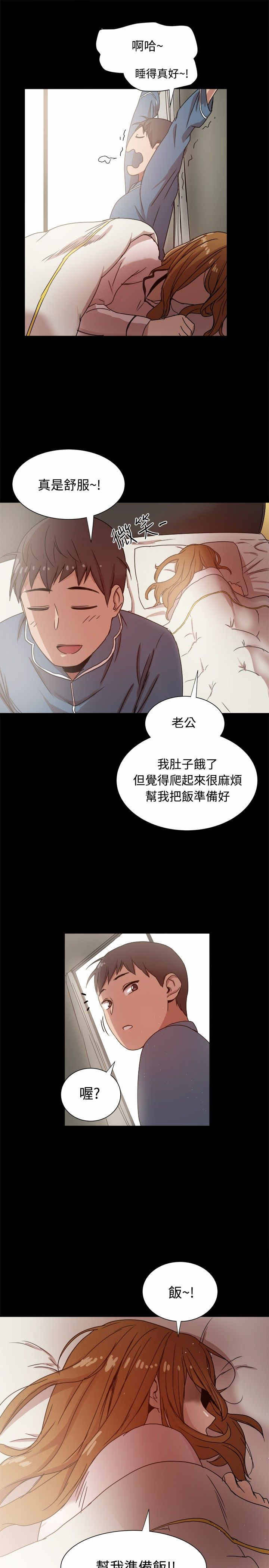 《帮派女婿》第17章饲养的爱情 第7页