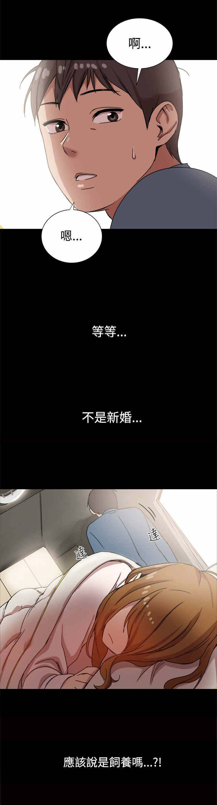 《帮派女婿》第17章饲养的爱情 第9页