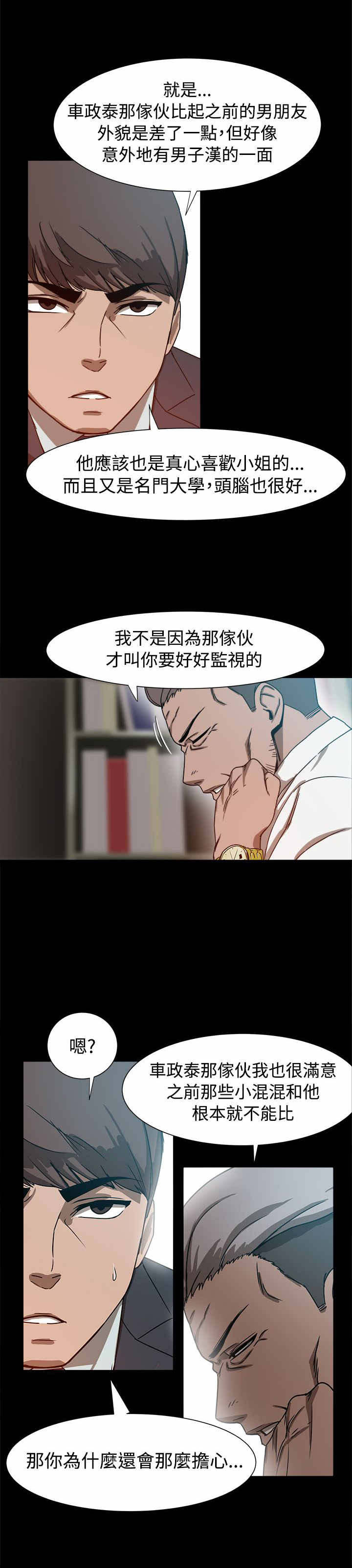 《帮派女婿》第15章恋爱的诚意 第3页