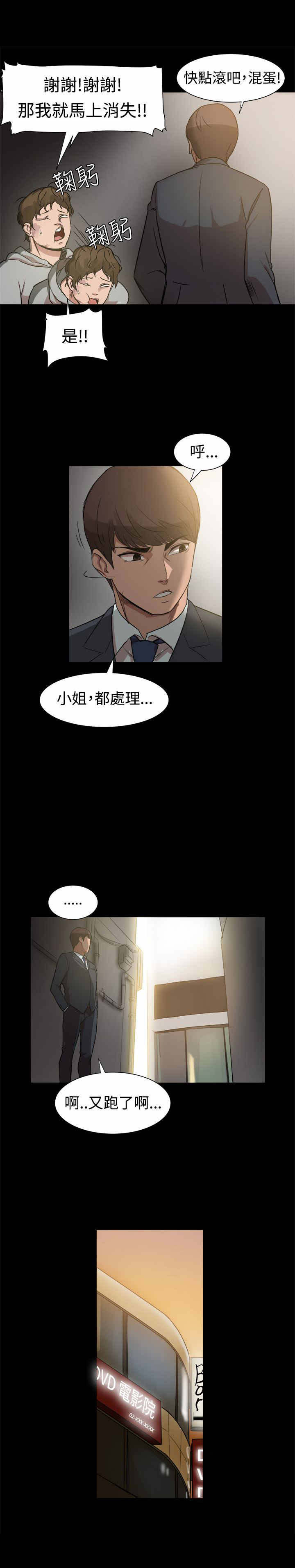 《帮派女婿》第14章弄假成真 第1页