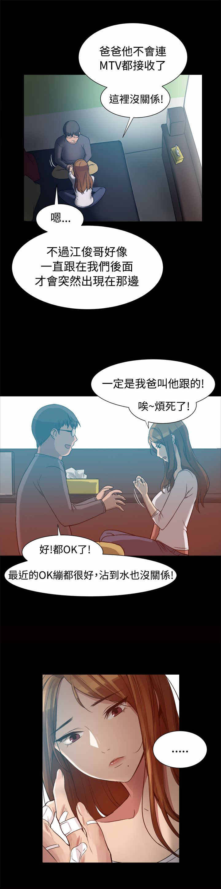 《帮派女婿》第14章弄假成真 第2页