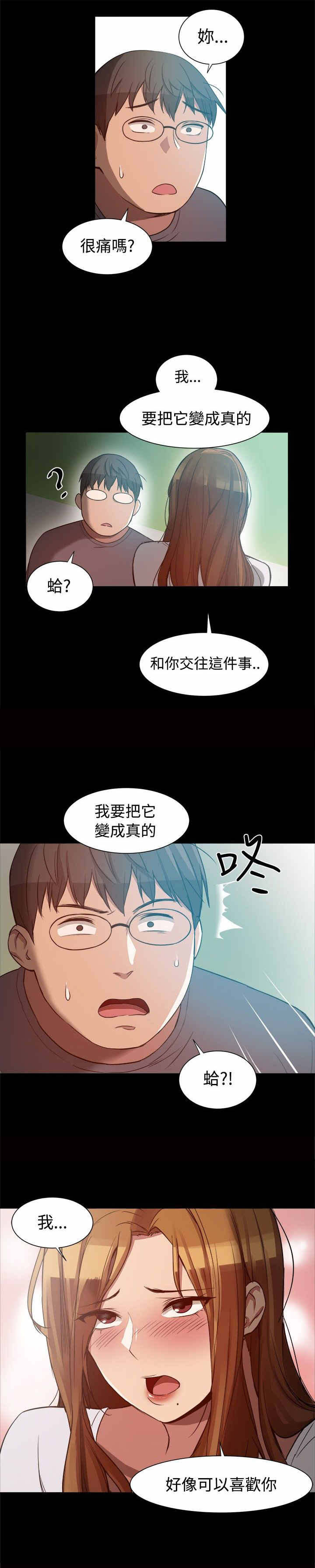 《帮派女婿》第14章弄假成真 第3页