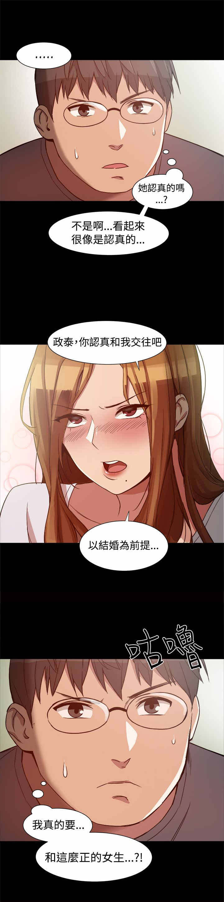 《帮派女婿》第14章弄假成真 第4页