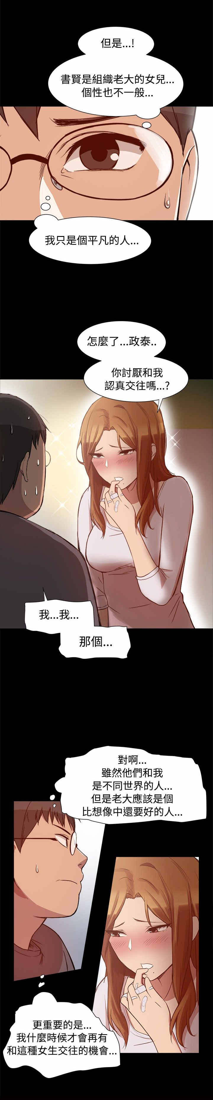 《帮派女婿》第14章弄假成真 第5页