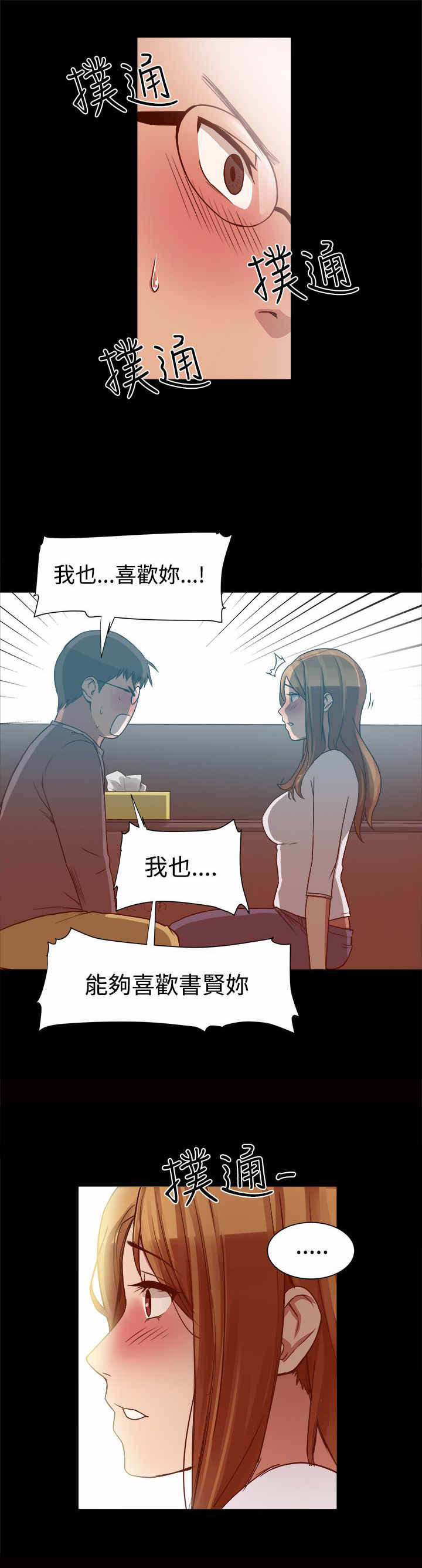 《帮派女婿》第14章弄假成真 第6页