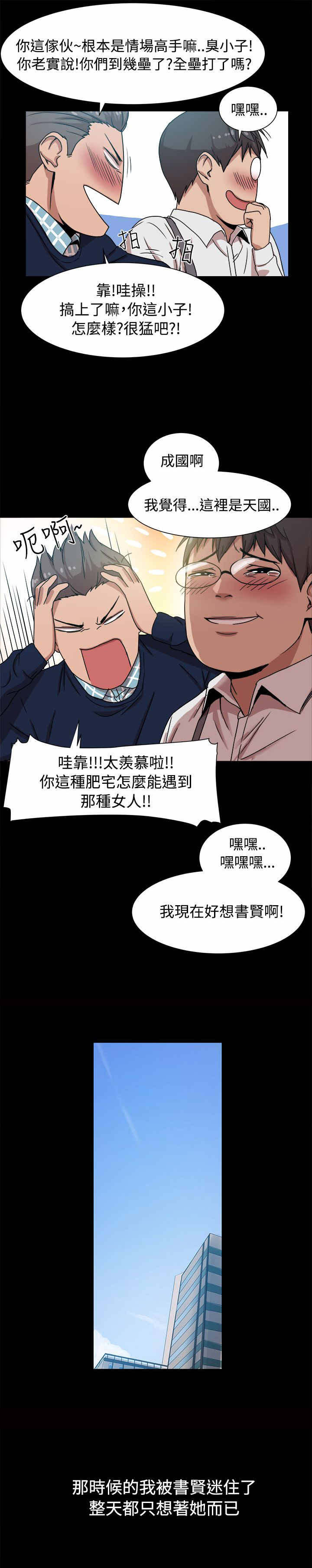 《帮派女婿》第16章热恋期的女人 第4页