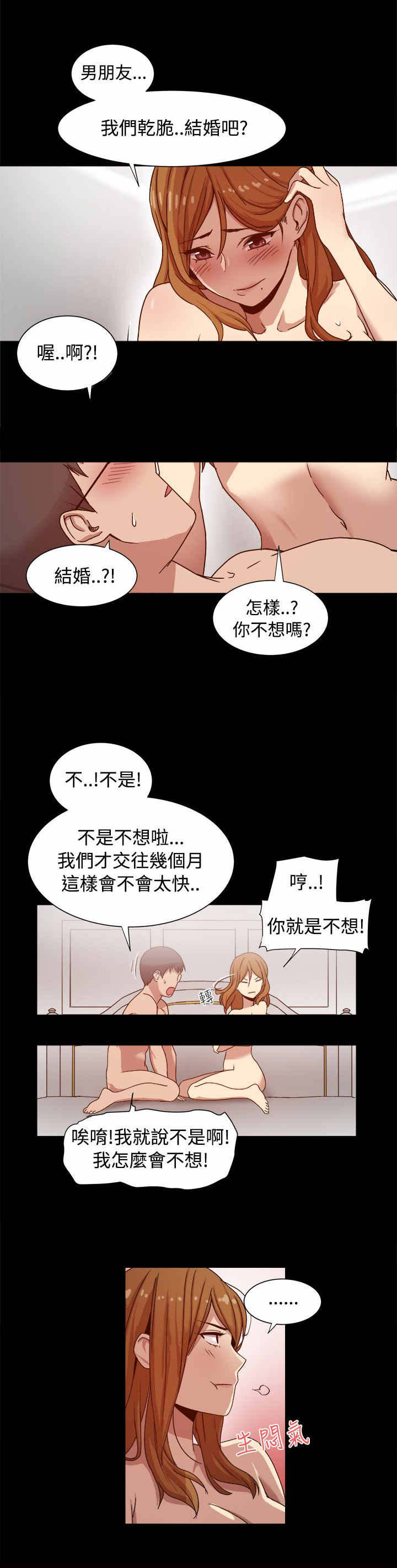 《帮派女婿》第16章热恋期的女人 第8页