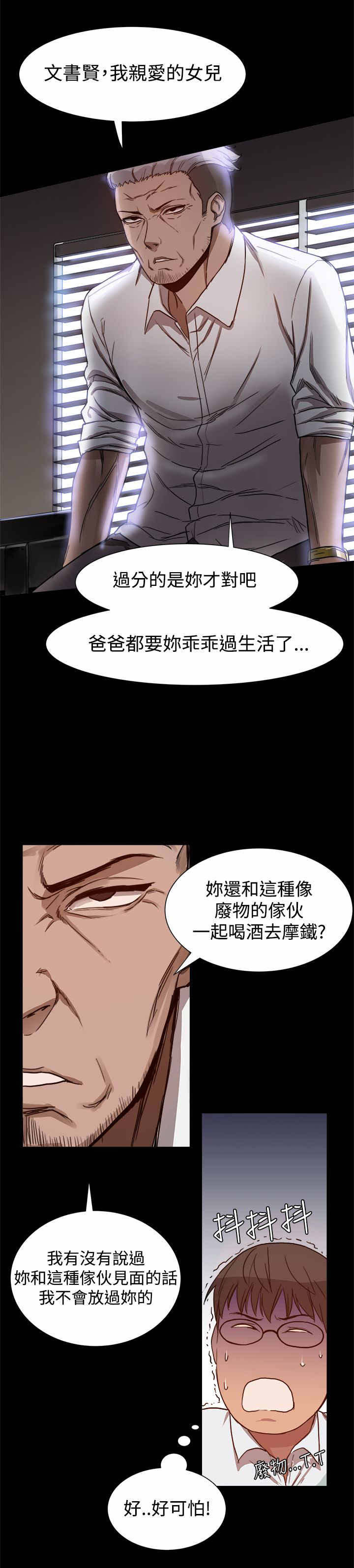 《帮派女婿》第9章名门大学的证明 第4页