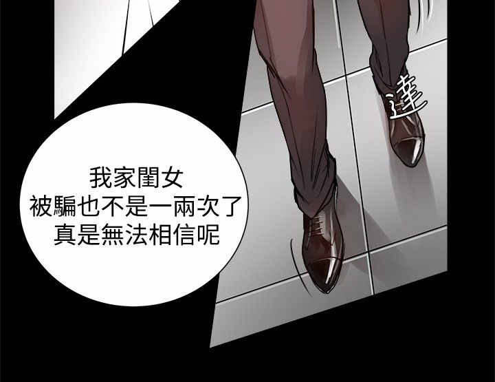 《帮派女婿》第9章名门大学的证明 第6页