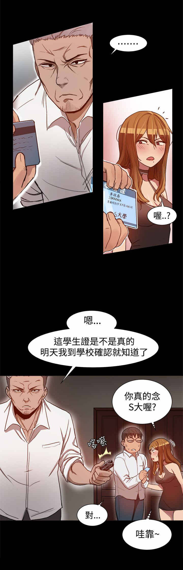 《帮派女婿》第9章名门大学的证明 第8页
