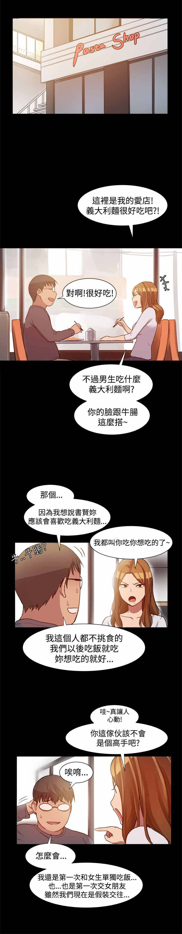《帮派女婿》第12章偶遇前男友 第1页