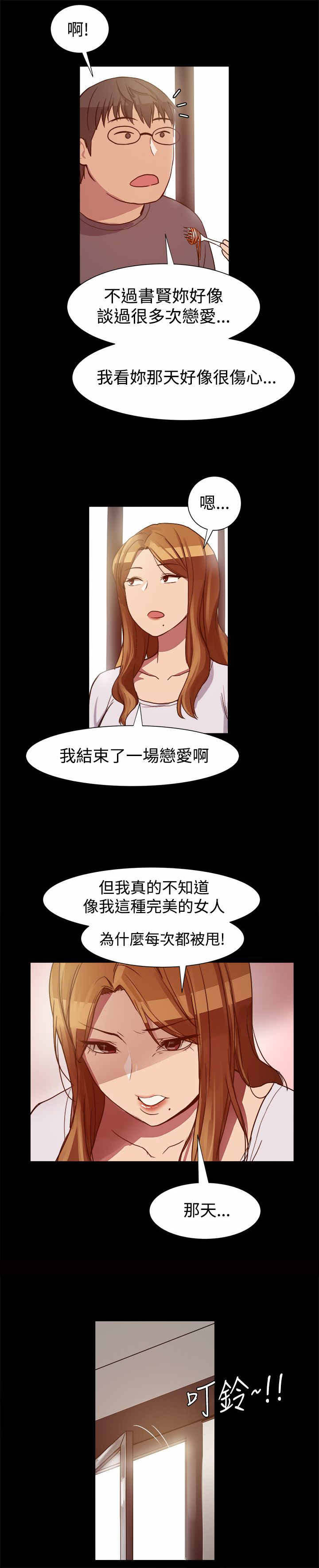 《帮派女婿》第12章偶遇前男友 第2页