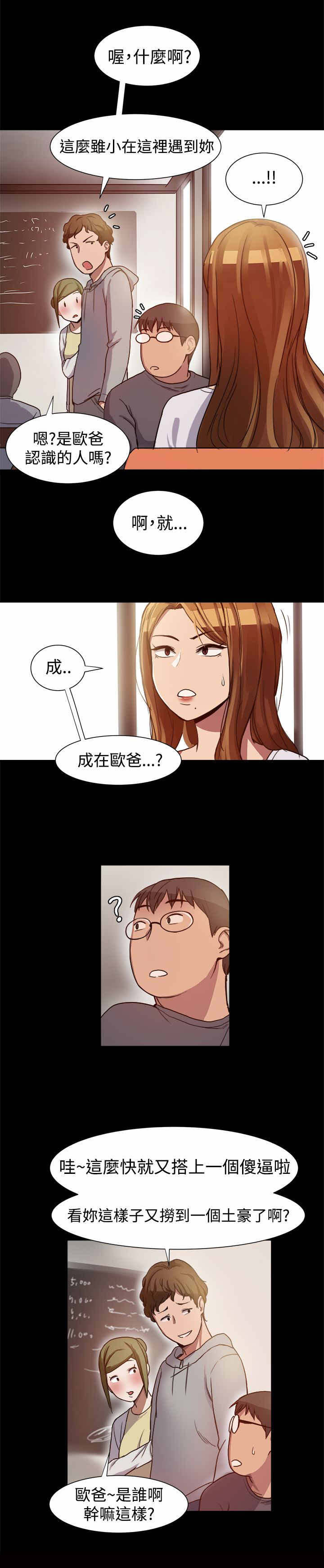 《帮派女婿》第12章偶遇前男友 第3页
