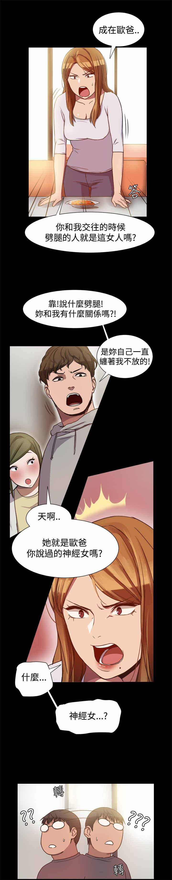《帮派女婿》第12章偶遇前男友 第4页