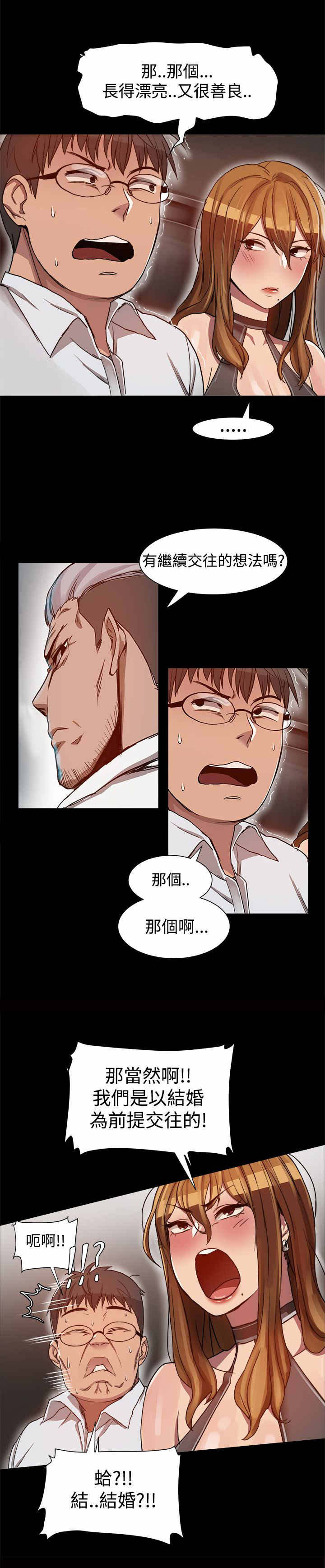 《帮派女婿》第10章陷入两难 第2页