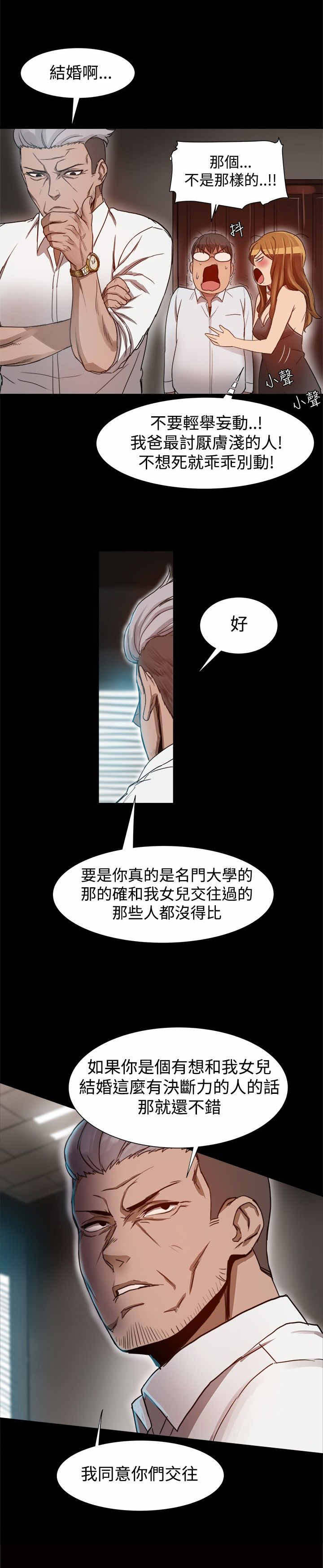 《帮派女婿》第10章陷入两难 第3页
