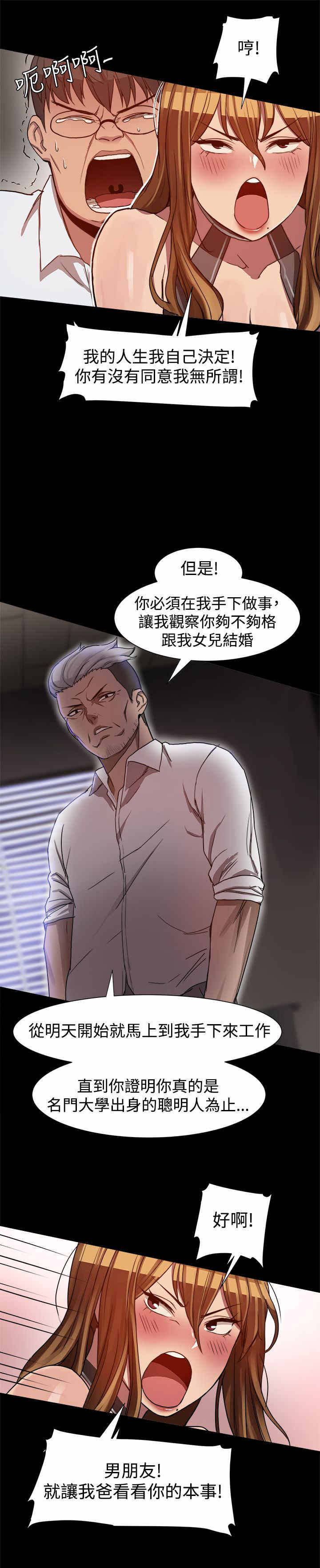 《帮派女婿》第10章陷入两难 第4页