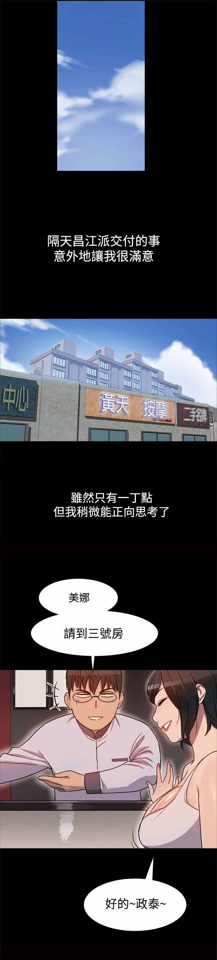 《帮派女婿》第10章陷入两难 第8页