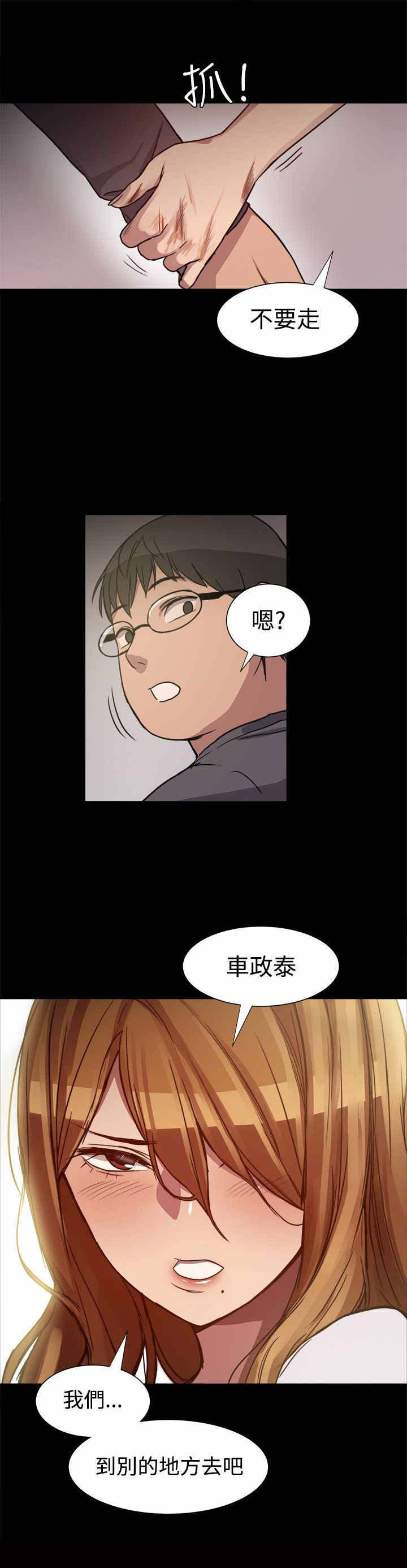 《帮派女婿》第13章挺身而出 第11页