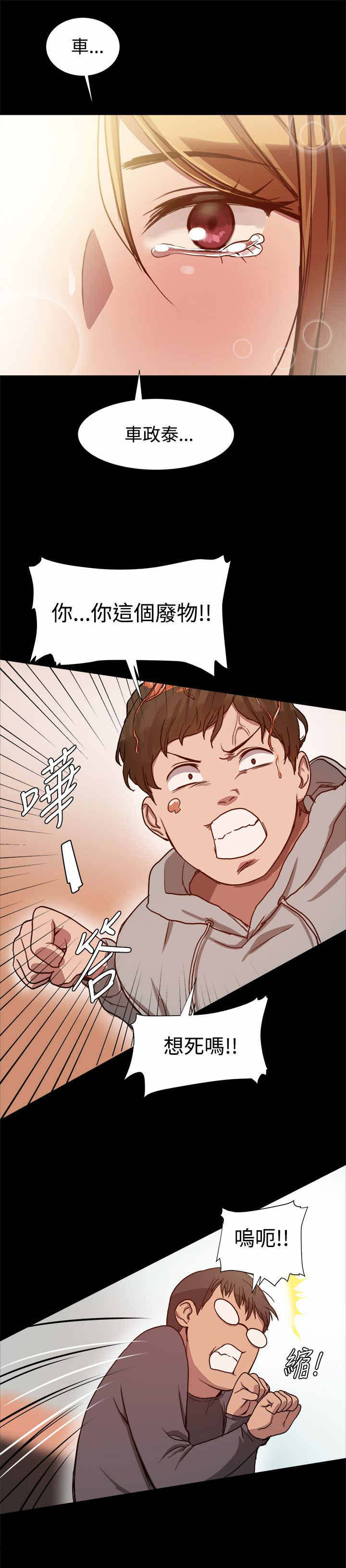 《帮派女婿》第13章挺身而出 第3页