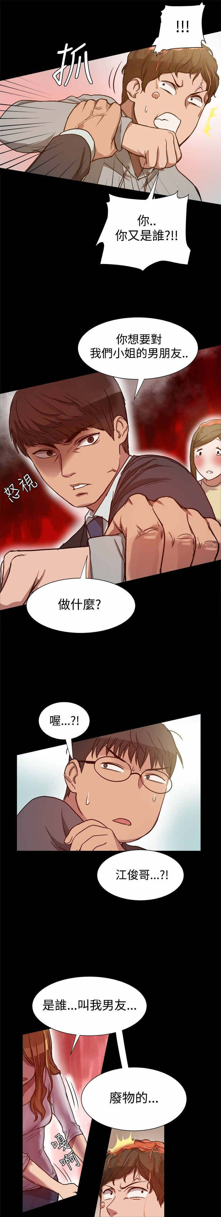《帮派女婿》第13章挺身而出 第4页