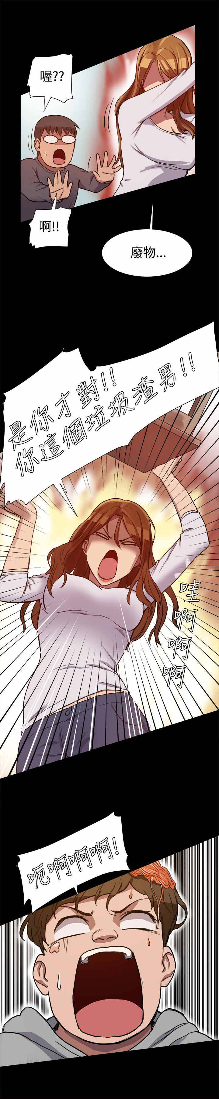 《帮派女婿》第13章挺身而出 第6页
