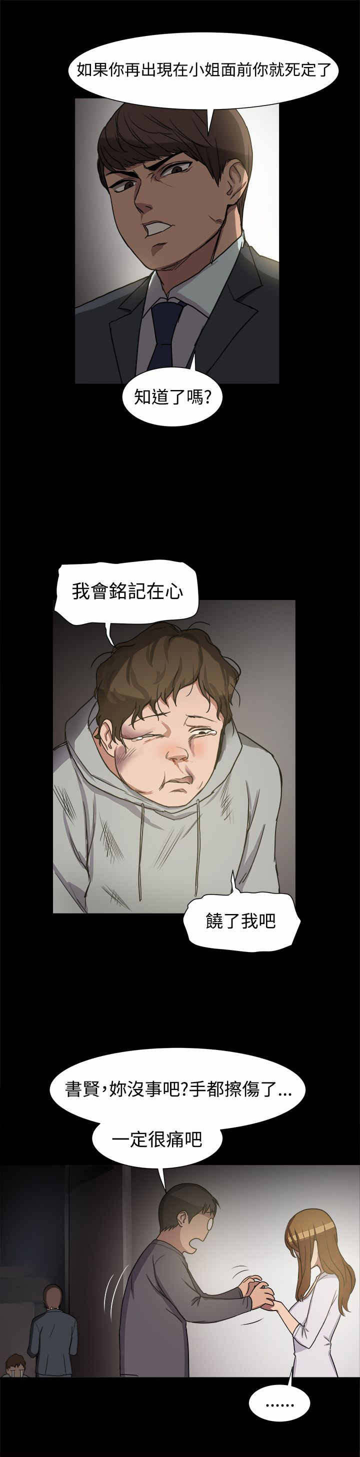 《帮派女婿》第13章挺身而出 第8页