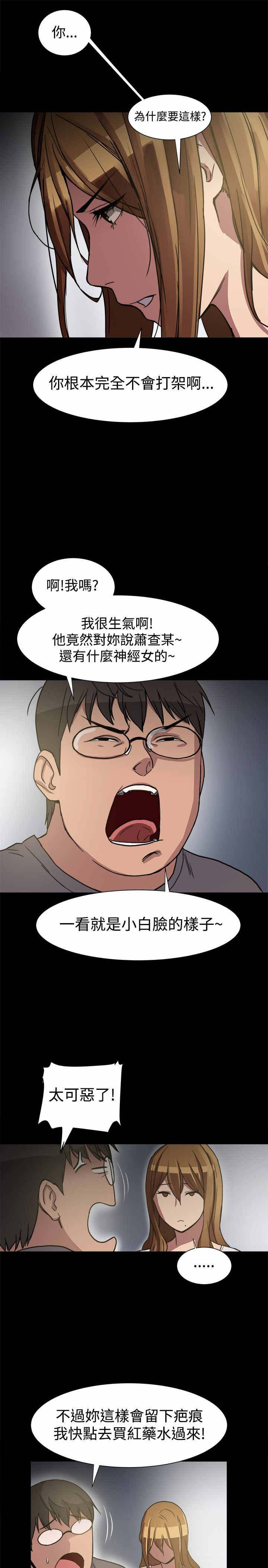 《帮派女婿》第13章挺身而出 第9页