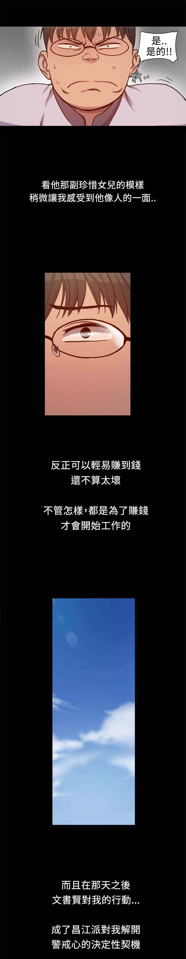 《帮派女婿》第11章不错的工作 第3页