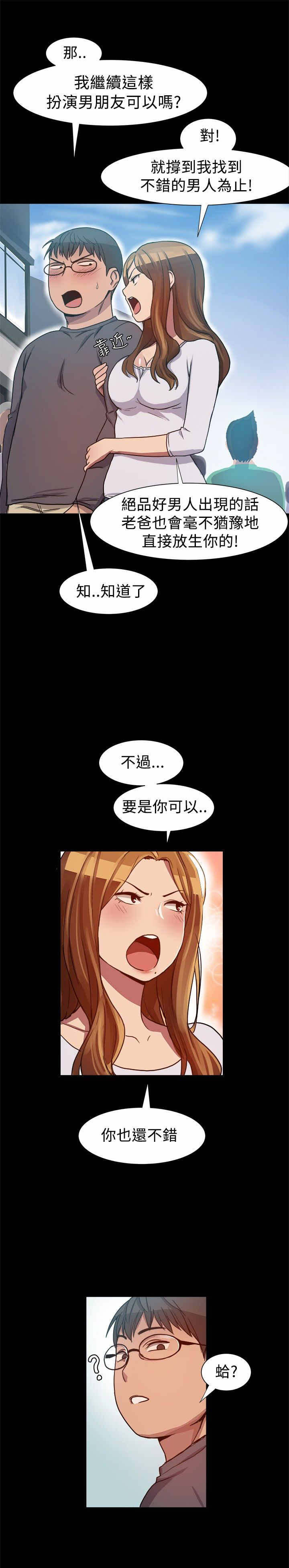 《帮派女婿》第11章不错的工作 第4页